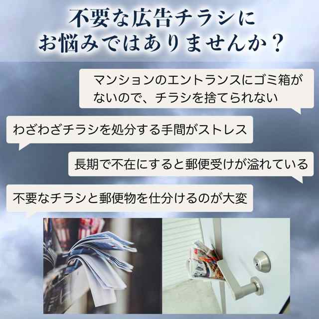 ✨一点限り✨迷惑チラシ お断り ステッカー なめし シール 郵便 ポスト 注意 警告