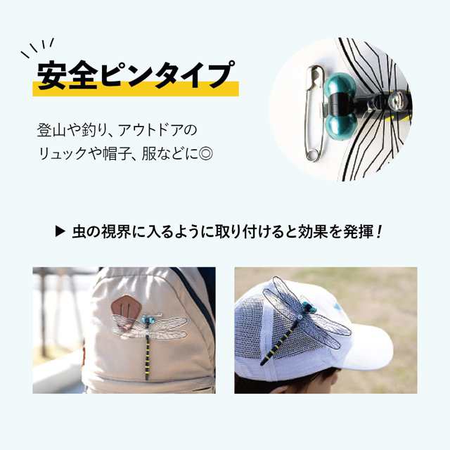 アクト合同会社 おにやんま君 オニヤンマ君 虫よけ 安全ピン