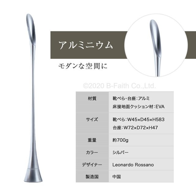 レオナルド 靴べら 全3色 おしゃれ スタンド ロングタイプ 高級