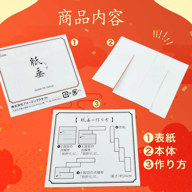 紙垂 しで 20枚入 紙製 正月飾り しめ縄 しめ飾り 材料 手作り 御幣 紙方 紙垂れ 紙たれ 白タレ 神棚 神具 神事 祭礼 白だれの通販はau  PAY マーケット - 雑貨イズム | au PAY マーケット－通販サイト