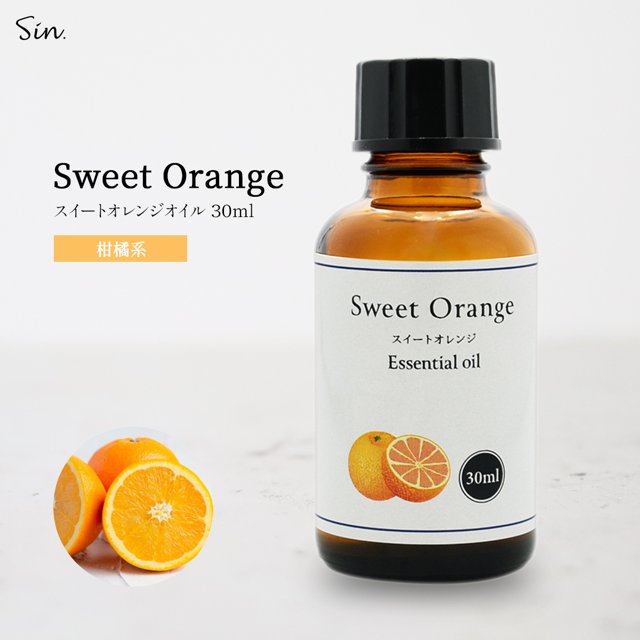 天然100% スイートオレンジオイル 30ml (オレンジスイート