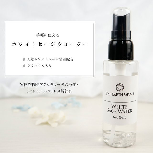 ホワイトセージ 浄化スプレー 50ml クリスタル (水晶) 入り