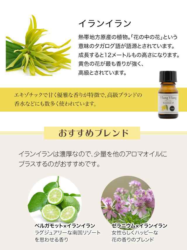 イランイラン オイル 10ml 精油 アロマ オイル 天然100