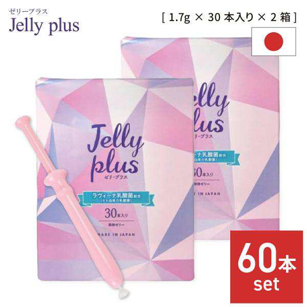 ゼリープラス 30本入り 2個セット 女性用潤滑ゼリー 使い捨て ジェル デリケートゾーン 使い切りタイプ 個包装 衛生的 持ち運びの通販は