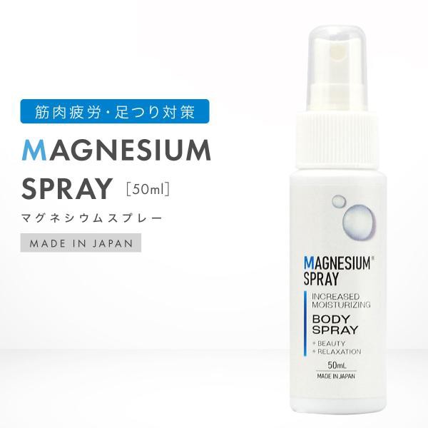 マグネシウム オイル スプレー 50ml ローション 肩こり 足つり 防止 筋肉疲労 こむら返り 痙攣 予防 対策 マラソン ランニングの通販はau  PAY マーケット - 雑貨イズム | au PAY マーケット－通販サイト