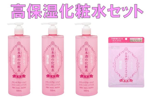 送料無料 菊正宗 化粧品 うるおう日本酒の化粧品 高保湿 3本セット 500ml 3本 フェイスマスク高保湿7枚入り1点おまけの通販はau Pay マーケット ドリンク専門店雫 Au Pay マーケット店