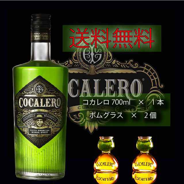 送料無料】コカレロ ボムグラス２個セット COCALERO 29°１本【正規輸入