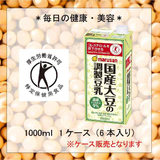 送料無料】国産大豆の調製豆乳 1L（1000ml）1ケース6本×２ケース マルサン 【特定保健用食品（トクホ）】の通販はau PAY マーケット -  ドリンク専門店雫 au PAY マーケット店