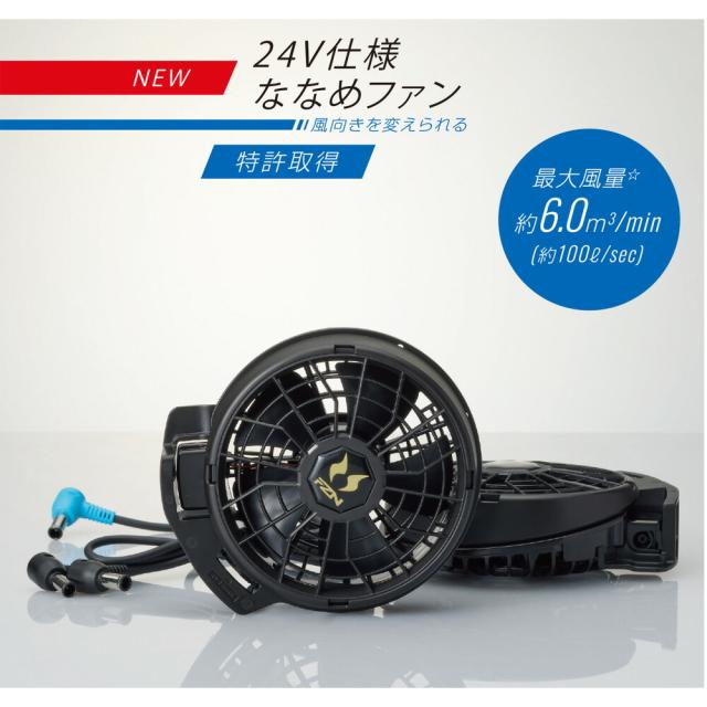 サンエス SUN-S 2026年 日本製 24V バッテリー＆ななめファン セット【RD9691NJ ＋ RD9610PH】_6