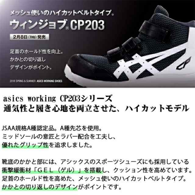 アシックス asics 作業靴 安全靴 ウィンジョブ FCP203 | 限定 限定色