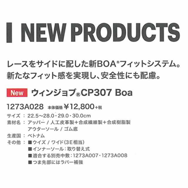 送料無料】アシックス 安全靴 最新モデル BOA FCP307 Boa 1273A028 104 cp307 ボア boa ダイヤル 式  ウィンジョブ 安全 ブーツ シュの通販はau PAY マーケット 資材プラス au PAY マーケット－通販サイト