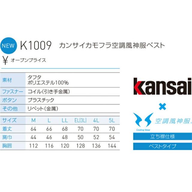 【24V 2025年 GLOBALバッテリー＆ファン付き】サンエス SUN-S kansai 空調風神服 K1009 空調 ベスト | 夏 涼しい クール 空調 ウェア 服 作業着 夏場 現場 作業 熱中症 対策 おしゃれ かっこいい カジュアル ファンセット バッテリーセット フルセット_3