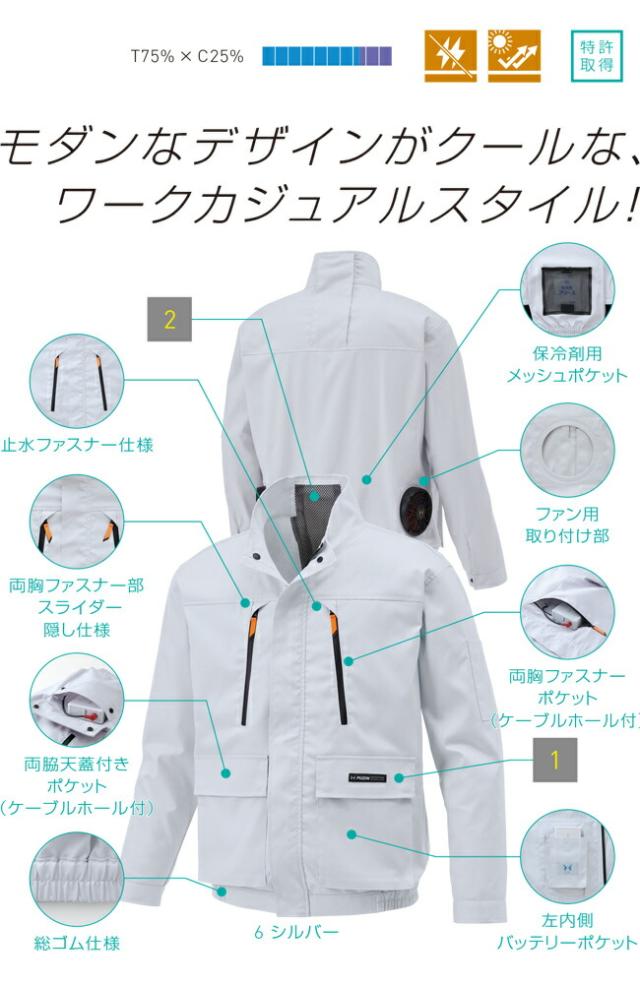【24V 2025年 GLOBALバッテリー＆ファン付き】サンエス SUN-S 空調風神服 KF92191 長袖 ブルゾン KU92191 | 夏 涼しい クール 空調 ウェア 服 作業着 夏場 現場 作業 熱中症 対策 おしゃれ かっこいい カジュアル メンズ レディース フルセット_1