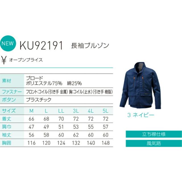 【24V 2025年 GLOBALバッテリー＆ファン付き】サンエス SUN-S 空調風神服 KF92191 長袖 ブルゾン KU92191 | 夏 涼しい クール 空調 ウェア 服 作業着 夏場 現場 作業 熱中症 対策 おしゃれ かっこいい カジュアル メンズ レディース フルセット_4