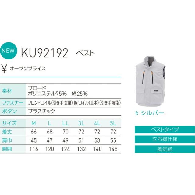 【24V 2025年 GLOBALバッテリー＆ファン付き】サンエス SUN-S 空調風神服 KF92192 空調 ベスト KU92192 | 夏 涼しい クール 空調 ウェア 服 作業着 夏場 現場 作業 熱中症 対策 おしゃれ かっこいい カジュアル メンズ レディース フルセット_4