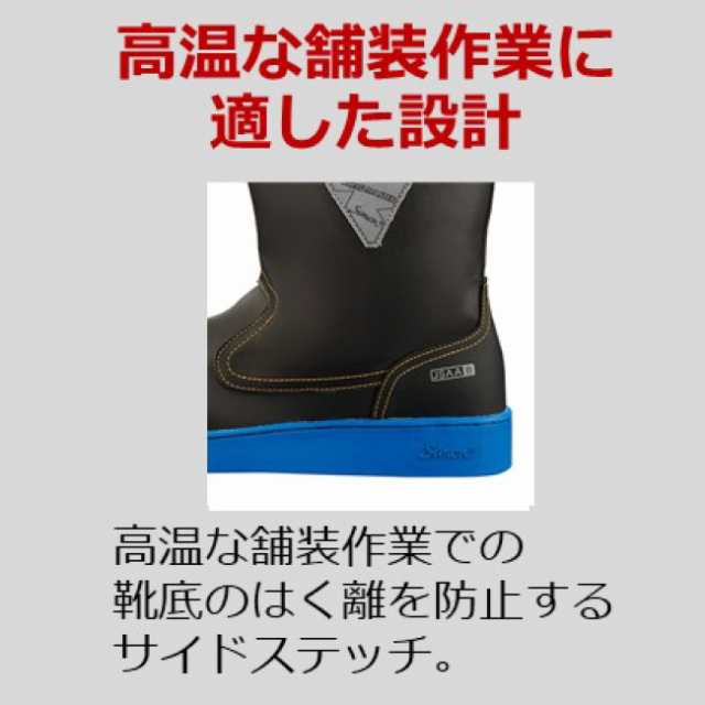 27cm　シモン　安全靴　舗装用　RM144