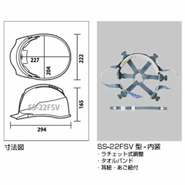 ヘルメット 進和化学 ss22fsv | 工事用 現場用 現場 シールド