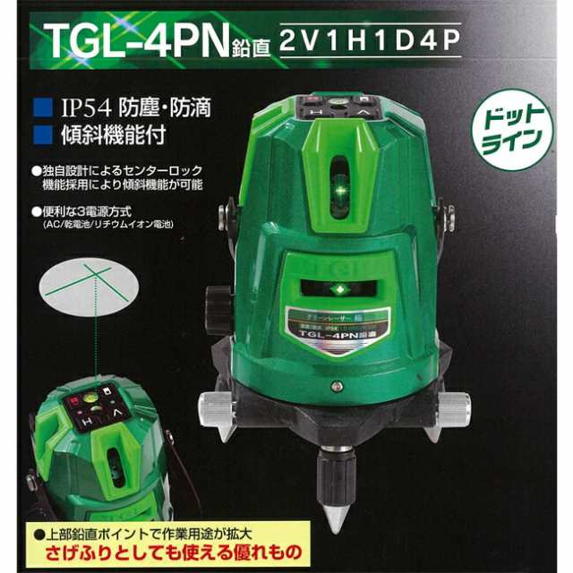 グリーンレーザー 墨出し器 TGL-4PN 鉛直 | 防塵 防滴 傾斜機能付き