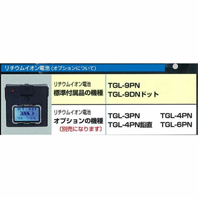 グリーンレーザー 墨出し器 TGL-4PN 鉛直 | 防塵 防滴 傾斜機能付き