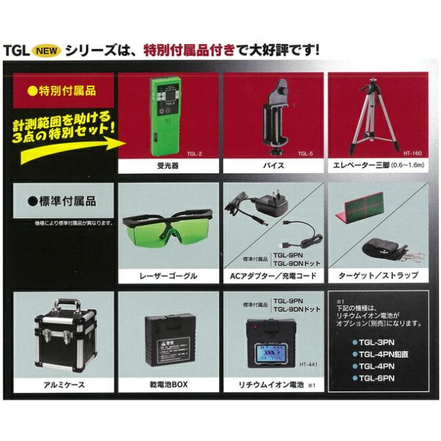 グリーンレーザー 墨出し器 TGL-9PN | 防塵 防滴 傾斜機能付き 蓄光塗料 見やすい 事故防止 寒冷地 対応 安定 手すり 階段 軽い 軽量 回転機構 ドット 3電源 3電源方式 受光器 バイス 三脚 エレベーター三脚 付き建築 現場 施工 工事 グリーン レーザー 墨出し 墨だし_9