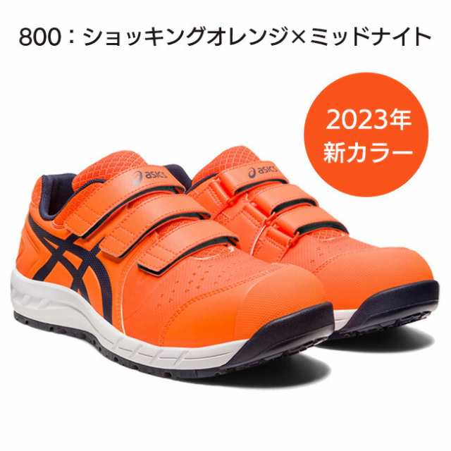 アシックス asics 作業靴 安全靴 ウィンジョブ CP112 1273A056 | 限定