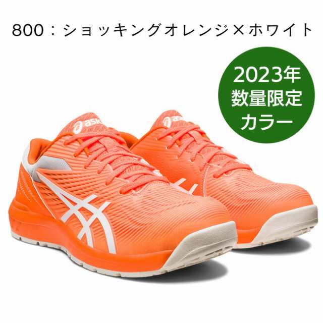 asics 安全靴 最新モデル CP121 ウィンジョブ 1273A078 | CP FCP