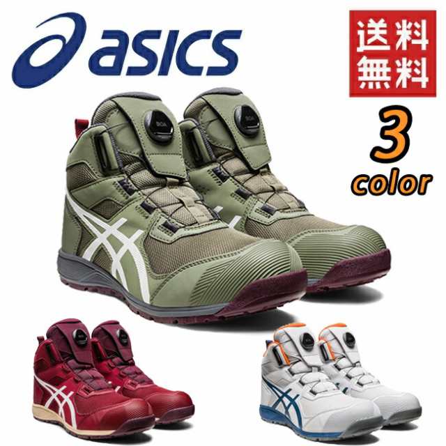 アシックス asics 安全靴 最新モデル CP214 TS BOA Boa 1271A056 FCP214の通販はau PAY マーケット  資材プラス au PAY マーケット－通販サイト