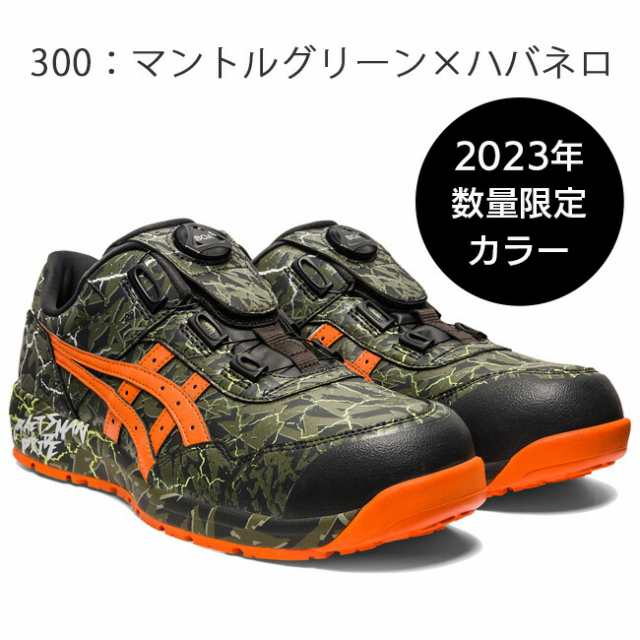 アシックス 安全靴 ウィンジョブ CP306 BOA MAGMA 300：マントル 