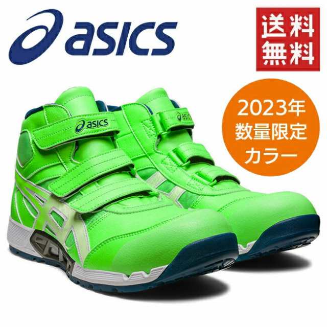 アシックス 安全靴 CP308 ウィンジョブ AC 【1271A055】300：グリーンゲッコウ×グリーンゲッコウ | 作業靴 asics メンズ かっこいい お