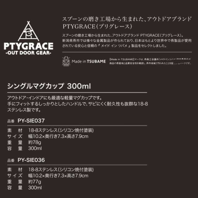 ツバメ　au　ステンレス　ダッチウエストジャパン（Dutchｗest　の通販はau　300ml【PY-SIE036】【PY-SIE037】|　マーケット　マーケット－通販サイト　資材プラス　PAY　Japan）シングルマグカップ　燕　マグカップ　PAY