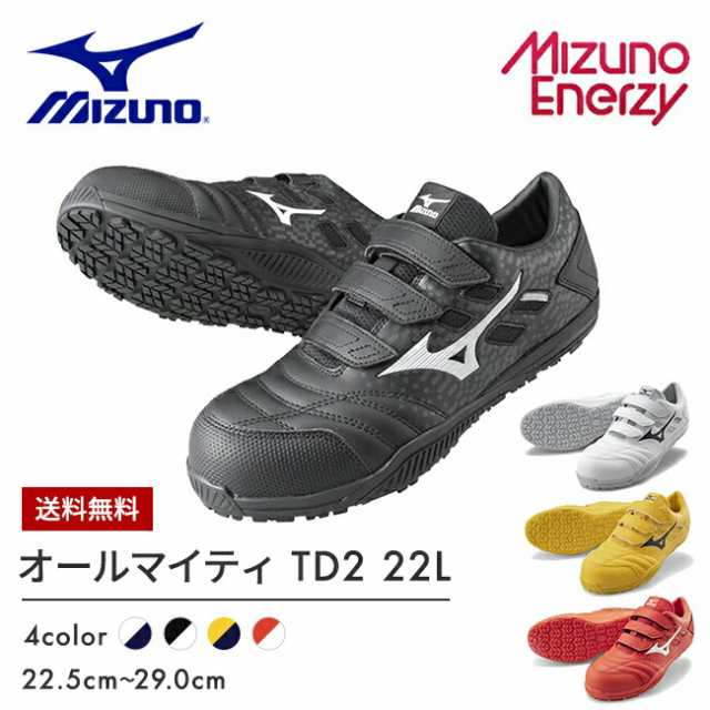 ミズノ mizuno 安全靴 作業靴 オールマイティTD2 22L 【F1GA2301】