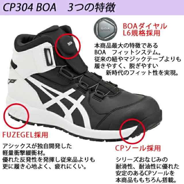 送料無料】アシックス 安全靴 最新モデル BOA CP304 Boa FCP304 021