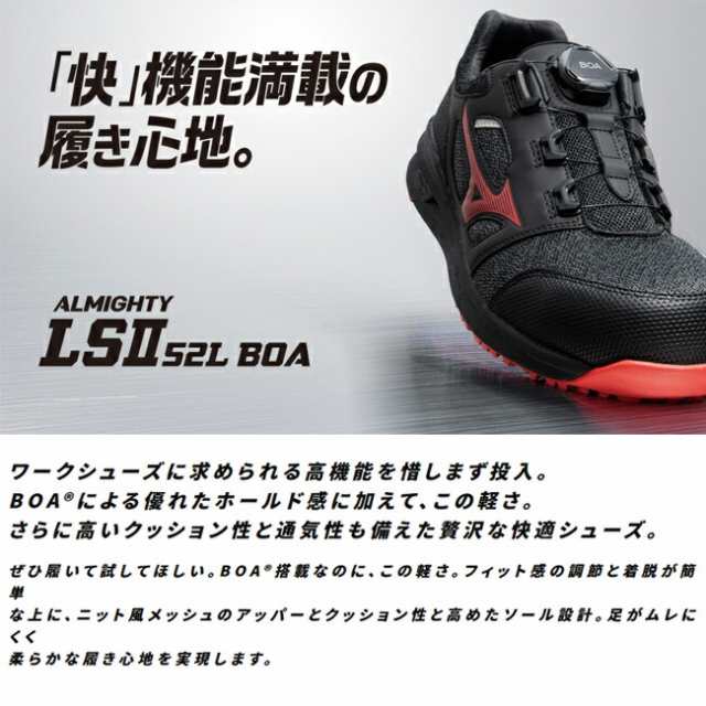 ミズノ mizuno 安全靴 作業靴 限定カラー ALMIGHTY LS2 52L BOA