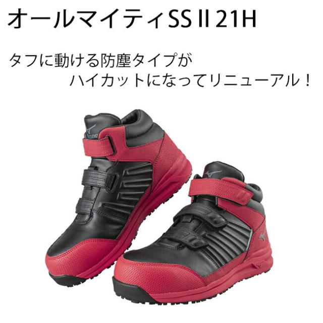 送料無料】ミズノ mizuno 安全靴 作業靴 オールマイティSS2 21H 送料無料】ミズノ mizuno 安全靴 作業靴 オールマイティSS2 21H