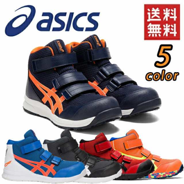 アシックス asics 安全靴 FIS41L 限定カラー - ファッション