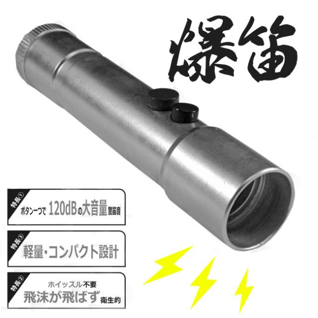 笛 電子ブザー 乾電池式 K-6812 爆笛 | 電子ホイッスル 大音量 警笛