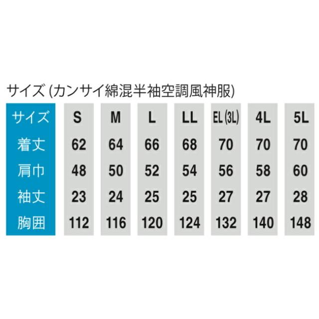 【24V 2025年 GLOBALバッテリー＆ファン付き】カンサイ KANSAI 半袖 空調風神服 【K1004】サンエス SUN-S | ファン クール 涼しい 夏 熱中症 猛暑 対策 夏用 おしゃれ かっこいい カジュアル ワーク タウン メンズ レディース 大きいサイズ 大サイズ_4