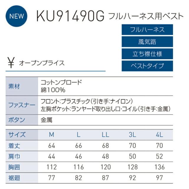 【24V 2025年 GLOBALバッテリー＆ファン付き】サンエス SUN-S フルハーネス用 ベスト 空調風神服 【 KF91490G】 | ファン クール 涼しい 夏 熱中症 猛暑 対策 夏用 おしゃれ かっこいい カジュアル ワーク タウン メンズ レディース 大きいサイズ 大サイズ KU91490G_8