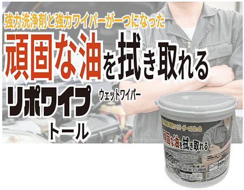 リポワイプ トール 詰め替え_1