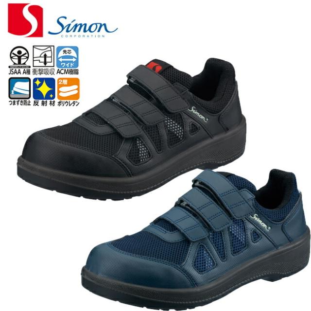 シモン 安全靴（プロスニーカー）8918黒（短靴） | 安全 スニーカー シューズ 靴 現場 作業靴 作業用 作業  黒 先芯 つま先保護 マジック マジックテープ jis メンズ メッシュ 耐滑 通気性 痛くない 履きにくい