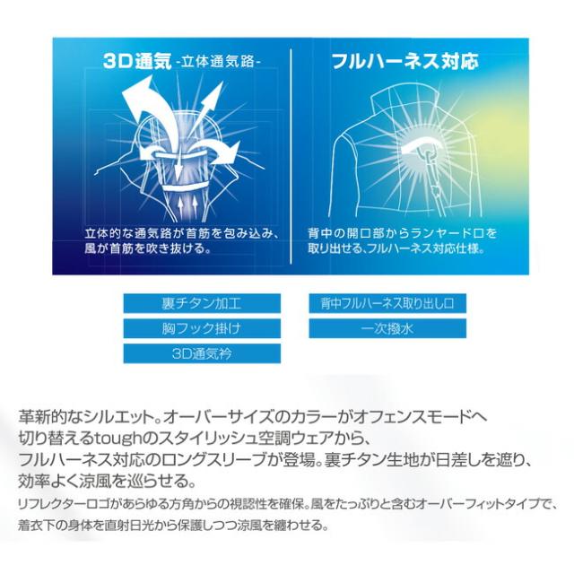 【2026年 30V 海外製バッテリー＆ファン付き】空調風神服 アタックベース 空調ウェア 服【6643】The tough チタン 長袖 ジャケット | 夏 涼しい クール 空調 ウェア 服 作業着 夏場 現場 作業 熱中症 対策 おしゃれ かっこいい カジュアル メンズ レディース 作業着 作業服_5