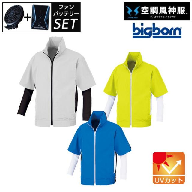 【2023年 ファン&バッテリー付き】サンエス SUN-S 空調 風神服 BK6059S コンプレッション袖 半袖ジャケットUVカット ｜ ベスト 半袖 タフの通販は