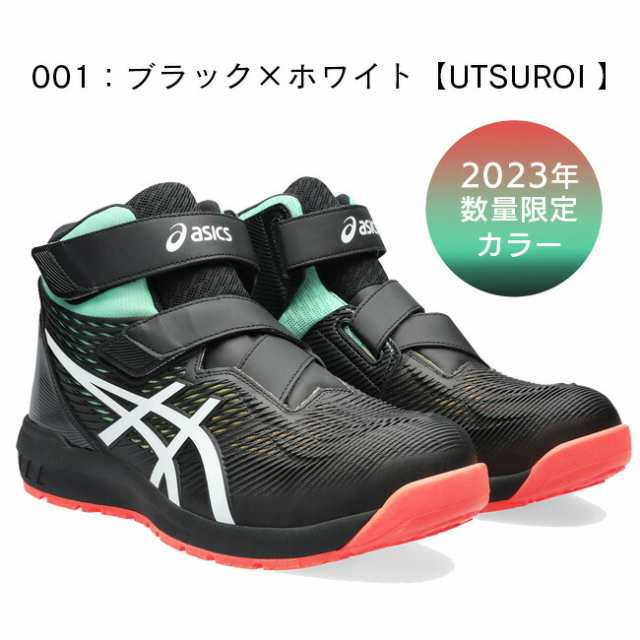アシックス asics 作業靴 安全靴 ウィンジョブ 【CP120 UTUROI