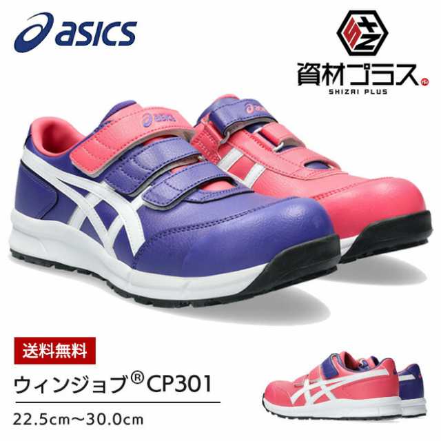 アシックス asics 作業靴 安全靴 ウィンジョブ 【CP301】FCP301 500