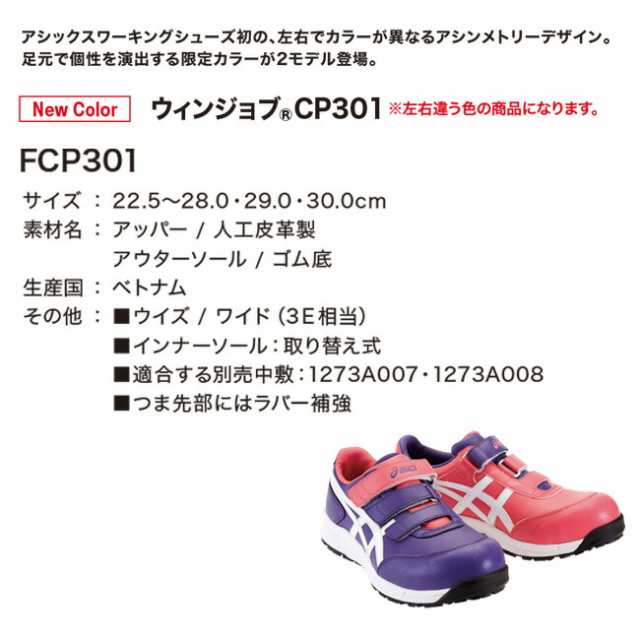 アシックス asics 作業靴 安全靴 ウィンジョブ 【CP301】FCP301 500