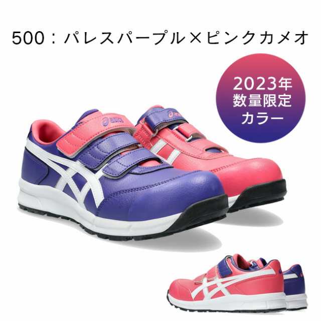 アシックス asics 作業靴 安全靴 ウィンジョブ 【CP301】FCP301 500