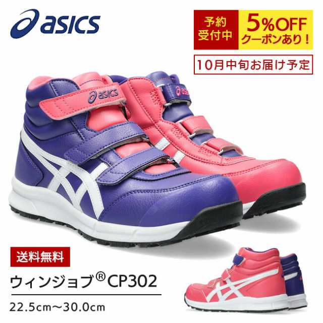 アシックス asics 作業靴 安全靴 ウィンジョブ 【CP302】FCP302 500