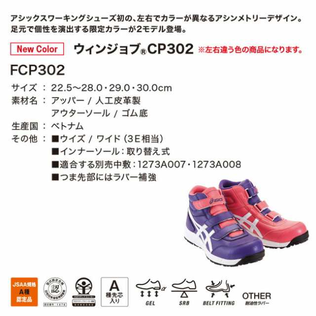 アシックス asics 作業靴 安全靴 ウィンジョブ 【CP302】FCP302 500