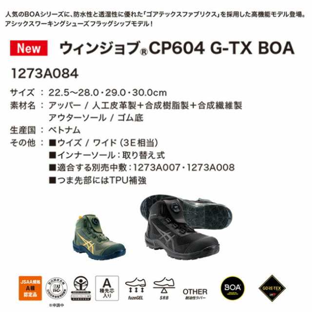 アシックス asics 作業靴 安全靴 ウィンジョブ 【CP604】G-TX BOA 1273A084 FCP604 かっこいい おしゃれ  カジュアル メンズ レディースの通販はau PAY マーケット 資材プラス au PAY マーケット－通販サイト