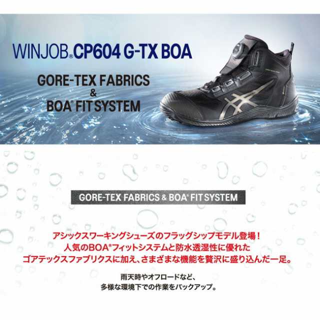 アシックス asics 作業靴 安全靴 ウィンジョブ 【CP604】G-TX BOA 1273A084 FCP604 かっこいい おしゃれ  カジュアル メンズ レディースの通販はau PAY マーケット 資材プラス au PAY マーケット－通販サイト